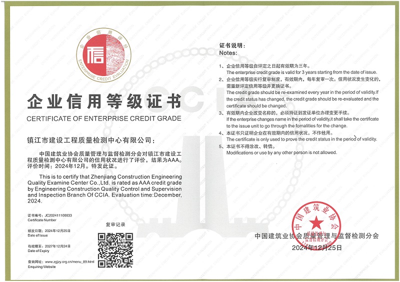 检测中心再次荣获“企业信用AAA等级证书”