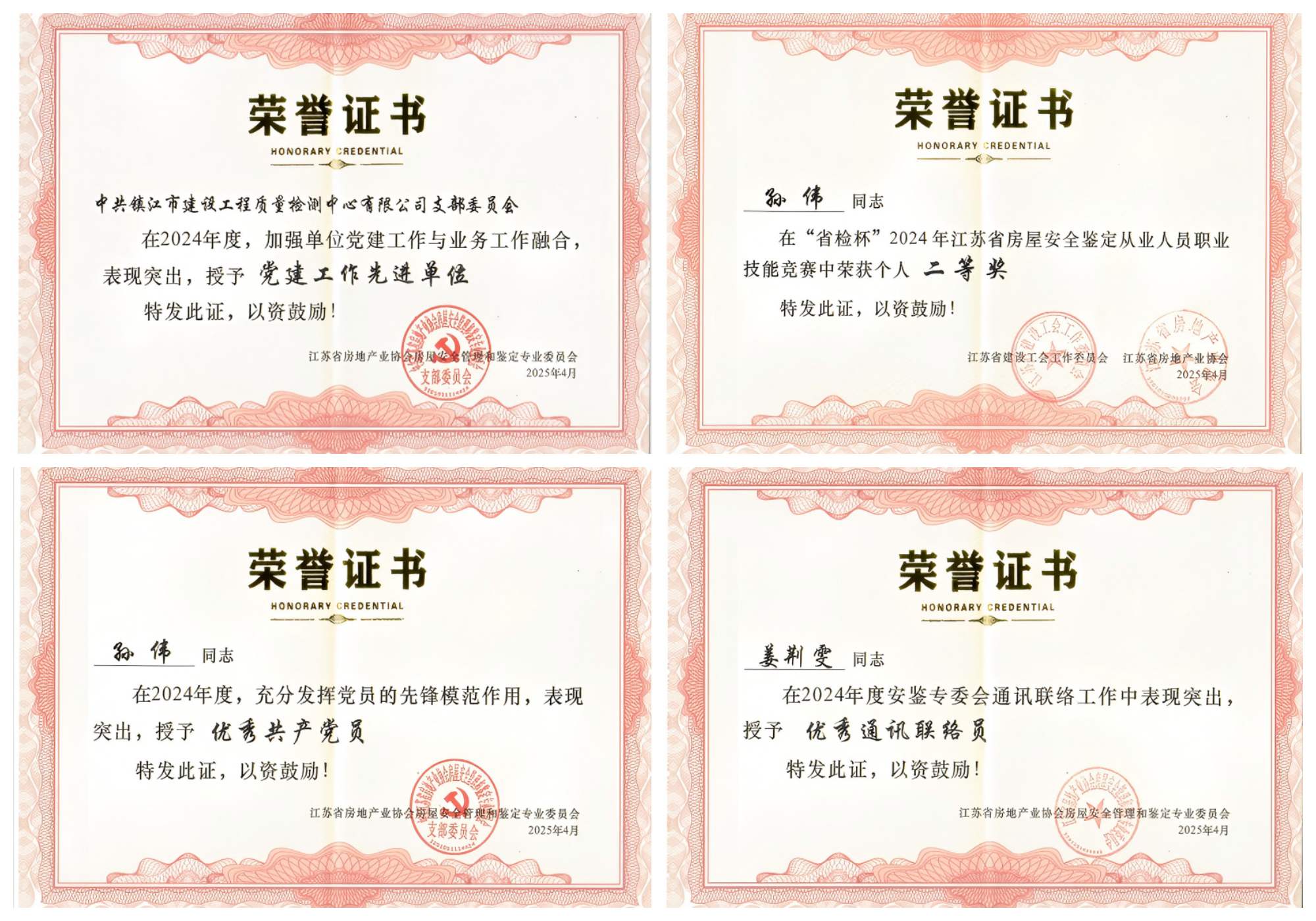检测中心获省房协多项荣誉称号
