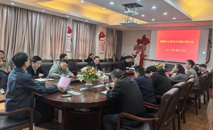 检测中心组织新版质量管理体系文件的宣贯培训