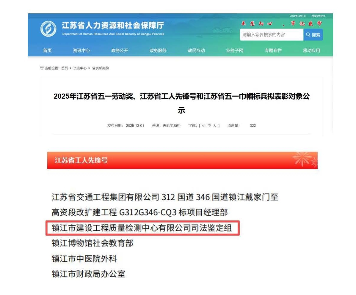 匠心铸就公正利剑 实干彰显责任担当                         ——记江苏省工人先锋号获得者镇江市建设工程